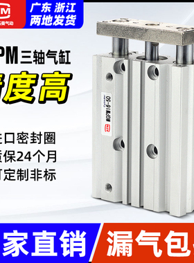 TCM带导杆三轴三杆气缸MGPM12/16/20/25/32/40/63-100-20-30-50Z