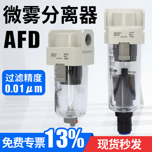 过滤精度0.01μm-AFD微雾分离器