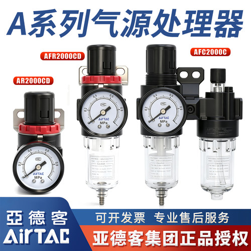 亚德客-原装正品-A型气源处理器