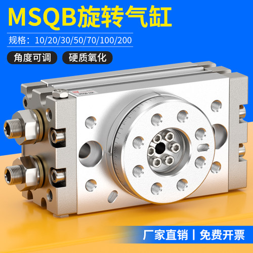 MSQB可调角度旋转气缸-免费开票