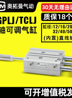 MGPLJ带导杆行程可调三杆三轴气缸TCLJ12/16/20/25/32/40/50/63-S