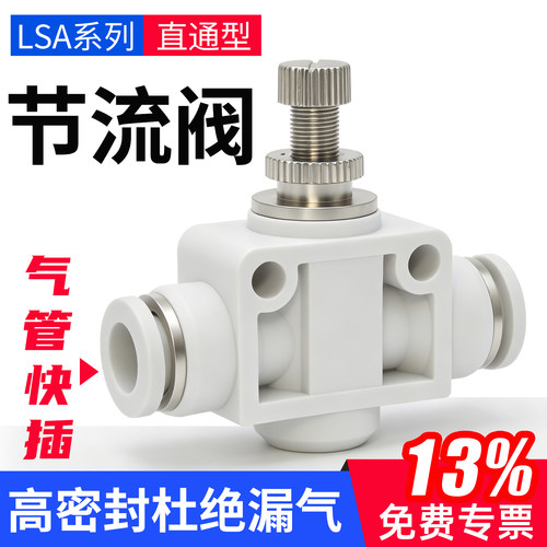 高端款-管道式-LSA调速节流接头