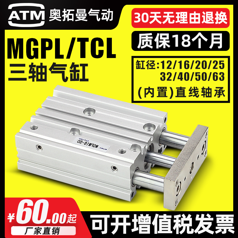MGPL带导向三轴三杆气缸TCL12/16/20/25/32/40/50/63-10*20X75-S