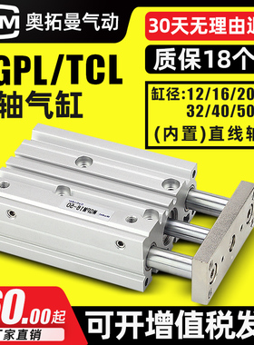 MGPL带导向三轴三杆气缸TCL12/16/20/25/32/40/50/63-10*20X75-S