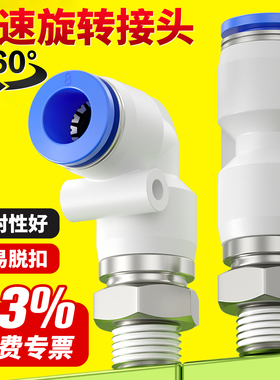气动万向360度高速旋转快速接头KSL弯头气管快插气嘴KSH 4 6 8 10