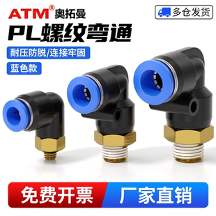 气动电磁阀PL弯通M5牙8mm气管快速快插接头气缸1 4分螺纹弯头