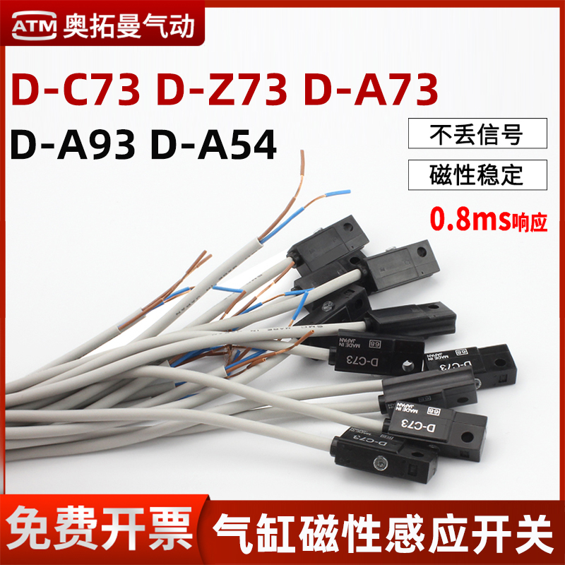 气动气缸磁性开关D-C73磁感应D-Z73-A73-A54传感器D-A9