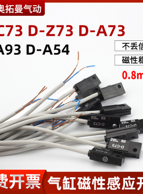 气动气缸磁性开关D-C73磁感应D-Z73-A73-A54传感器D-A93接近开关