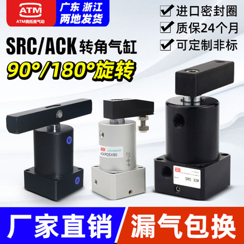 ACK/SRC旋转气缸【厂家直销】