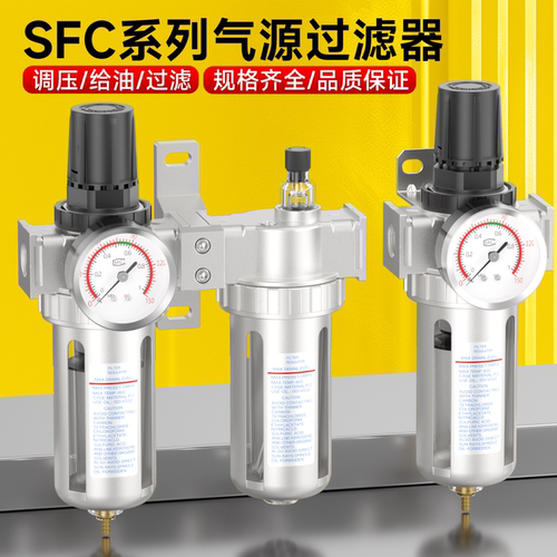 SFR/SFC-200气源处理器-现货速发
