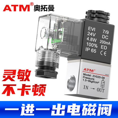 一进一出-2V025-08电磁阀-高灵敏