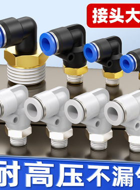 气动气管快速接头不锈钢直角快插螺纹弯头PL8-02/4-M5/6-01/12-04