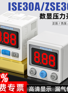 ZSE30A-01-P电子数显压力开关ISE30A-01-N-L真空负压气压表控制器