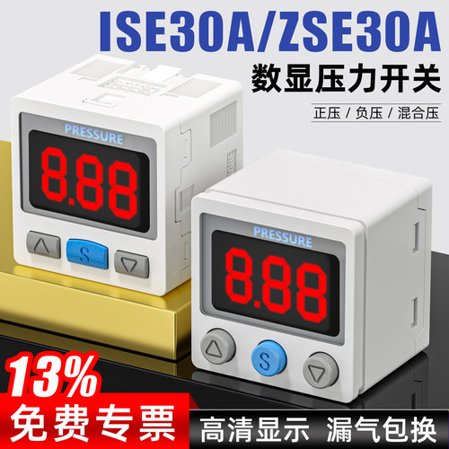 13%专票-采购推荐-数显压力开关