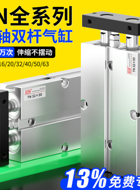 TN双轴双杆气缸小型气动大推力10/16/25/32/40-100x20x25x50X75-S