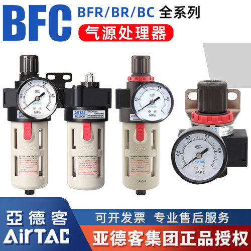亚德客-原装正品-BFC气源处理器