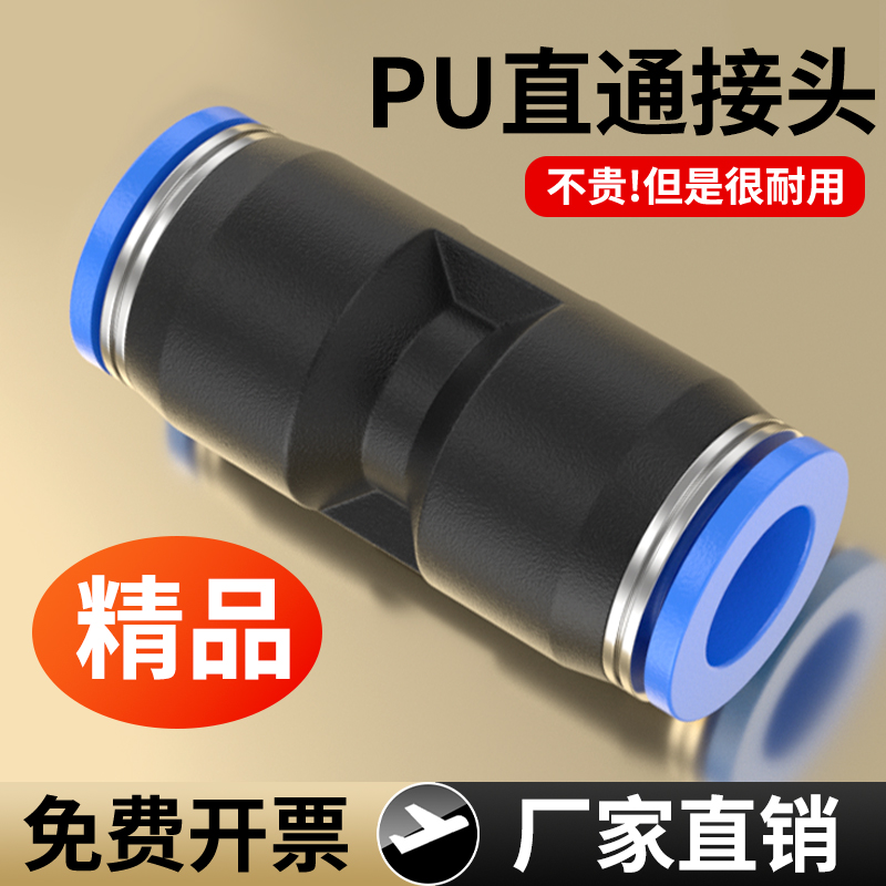耐压不脱扣-PU直通-气管快速接头