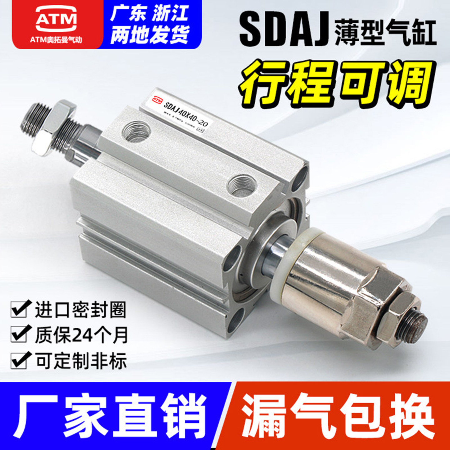 外螺纹带磁可调行程薄型气缸SDAJ12/16/20/25/32/40/50/63S-B外牙