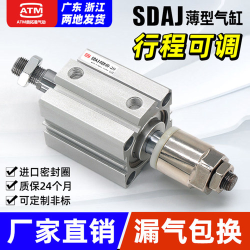SDAJ-B外螺纹行程可调薄型气缸