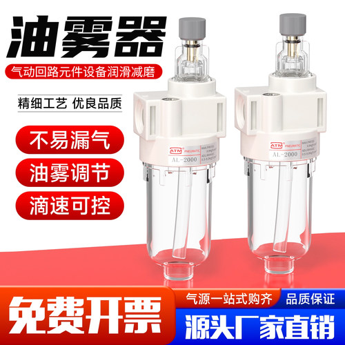 AL2000油雾器-现货速发-免费开票