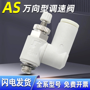 2301F 2311 06S 气动万向调速阀节流阀接头AS1311 1301