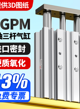 带导杆三杆三轴气缸MGPM12X16X20X25/32/40/50/63-100X25X50X75Z