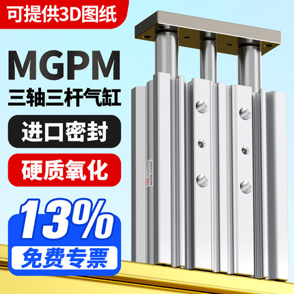 带导杆三杆三轴气缸MGPM12X16X20X25/32/40/50/63-100X25X50X75Z