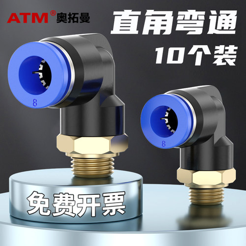 10个装-PL螺纹弯通接头-包邮速发
