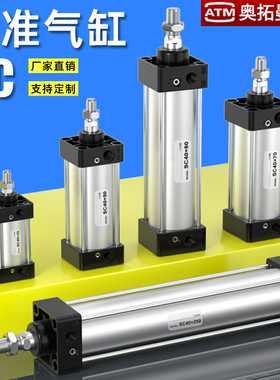 气缸大全SC63标准气缸小型气动SC40大推力伸缩缸SC50x50-100*150