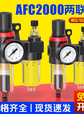 气动气泵AFC2000双联件气源处理器气路气体过滤器进气压力减压阀