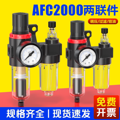 过滤/调压/给油-AFC2000二联件
