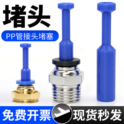现货-气管管塞-塞子/堵头-现货