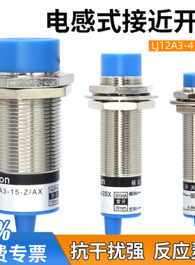 LJ12A3-4-Z/BX电感式接近开关LJ18A3三线NPN常开金属传感器LJ08A3