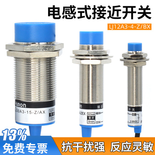 13%专票-LJ电感式接近开关传感器