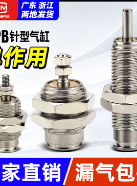 微型单动外螺纹针型气缸MPE单作用小型气动迷你气缸CJPB6/10/15-B