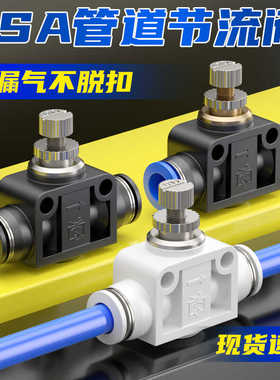 气动气管PA8管道直通气压限流控制阀LSA节流阀调速阀流量调节接头