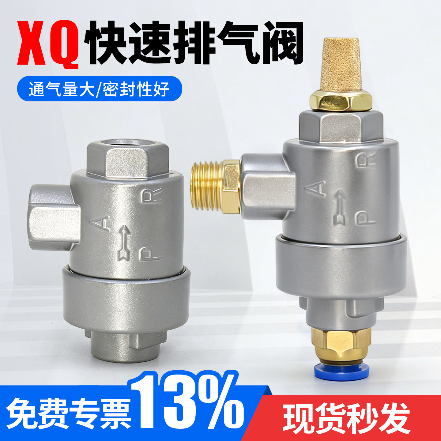 XQ170600气动快速排气阀171500气缸快排阀XQ171000放气阀XQ170610