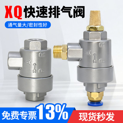 13%专票-XQ170600气缸快速排气阀
