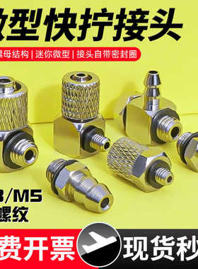 气动4mm软管快速迷你微型快拧气管接头3-M3直通4-M5宝塔弯头6-M6
