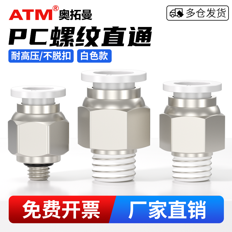 气动快速接头螺纹直通-厂家直销