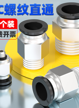 气管接头PC4-M5快速快插PC6-01气动螺纹直通PC8-02电磁阀气缸接头
