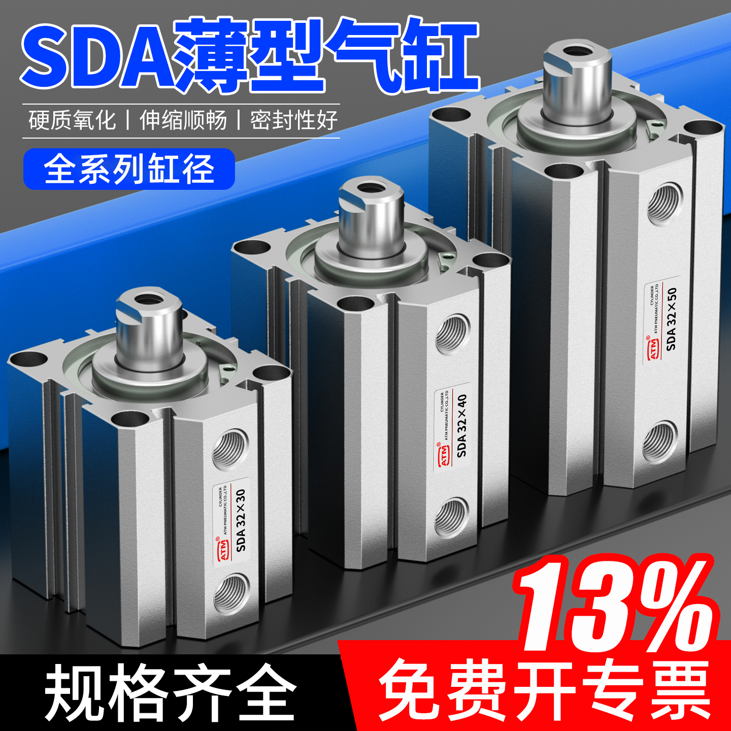 【全缸径】SDA薄型气缸-现货速发