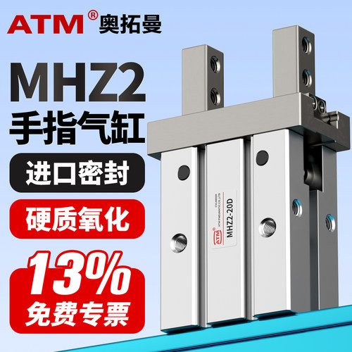 13%免费专票-MHZ2手指气缸全系列