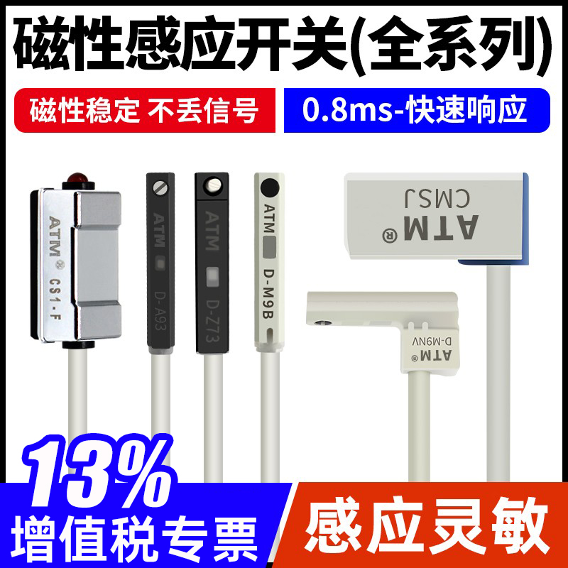 【全系列】气缸磁性开关-感应器