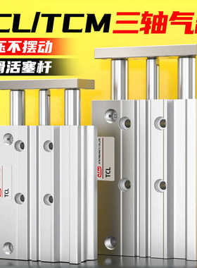 气动三轴三杆气缸大推力气缸TCM12/16/20/32/40/50-10X20X50X100S