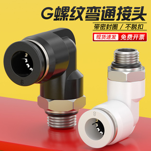 气动G螺纹PL弯头6/8mm气管快接快插M5带密封圈4分软管快速接头3分