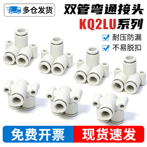 现货-双管弯通-KQ2LU气动管接头