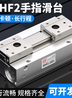HFD气动手指气缸平行导轨薄型滑台夹爪气爪MHF2-12/16/20D/D2/D1R