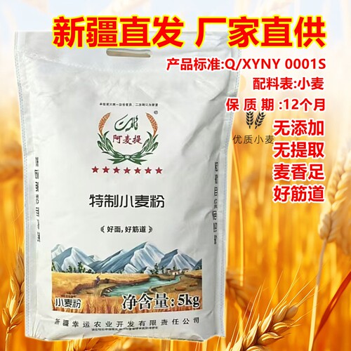 新疆阿麦提中筋面粉南疆冬小麦粉