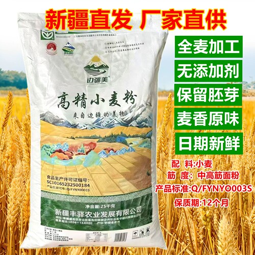 面粉新疆高精小麦粉50斤